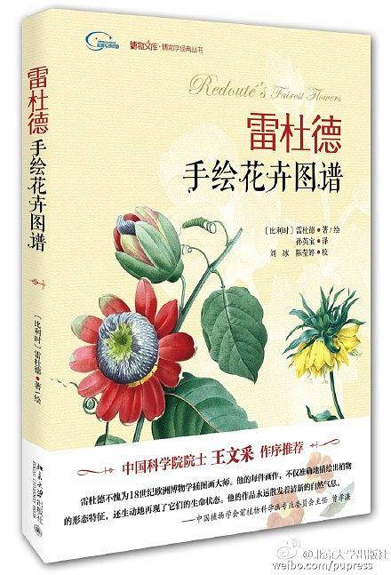 雷杜德手绘花卉图谱