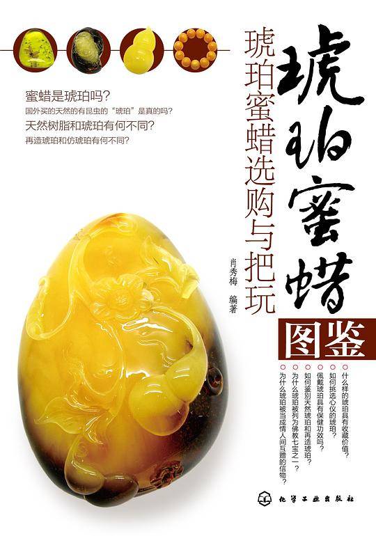 琥珀蜜蜡图鉴：琥珀蜜蜡选购与把玩