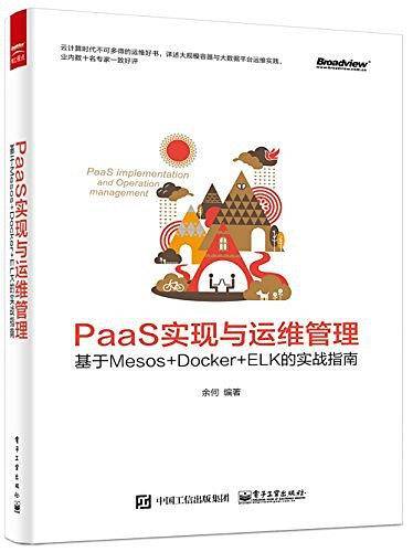 PaaS实现与运维管理：基于Mesos +Docker+ELK的实战指南