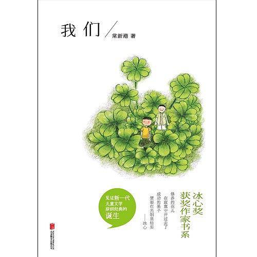 我们