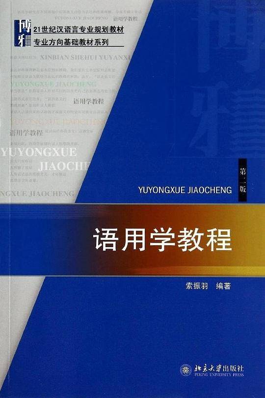语用学教程