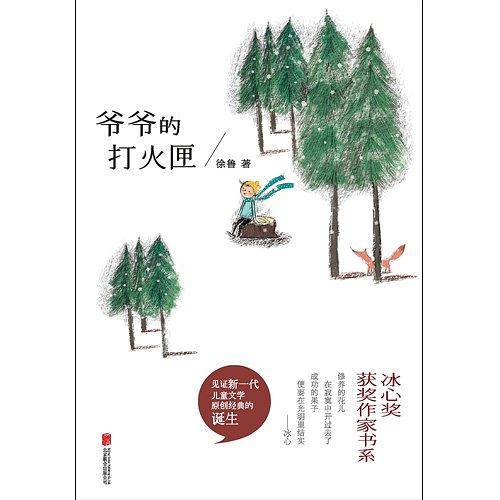 爷爷的打火匣