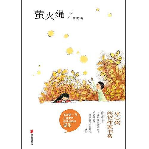 萤火绳