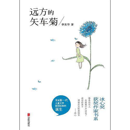 远方的矢车菊