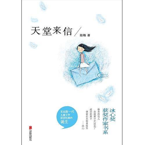天堂来信