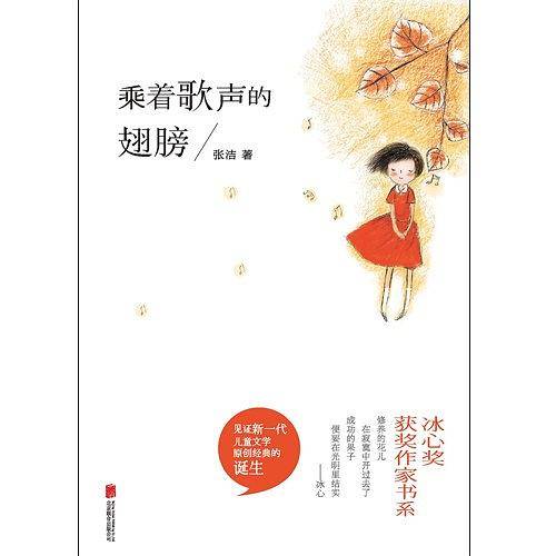乘着歌声的翅膀