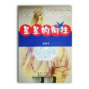 星星的向往