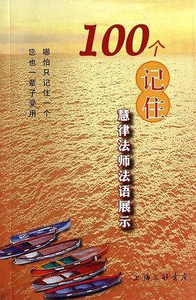 100个记住