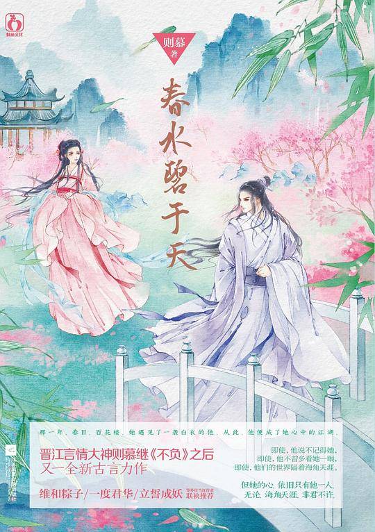 春水碧于天
