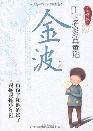 中国名家经典童话