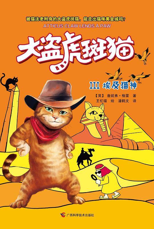 大盗虎斑猫3
