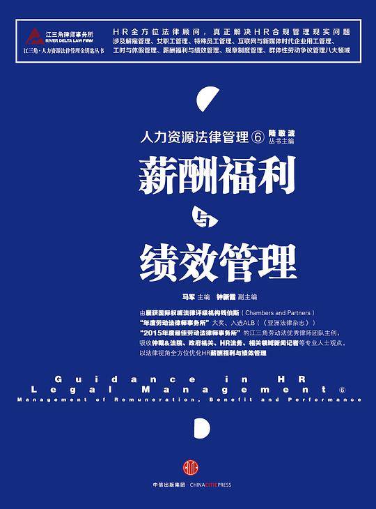 人力资源法律管理⑥:薪酬福利与绩效管理