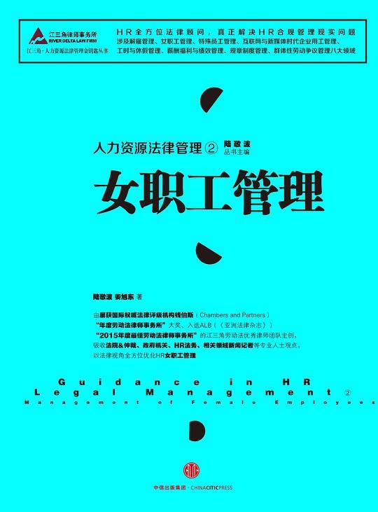 人力资源法律管理②:女职工管理