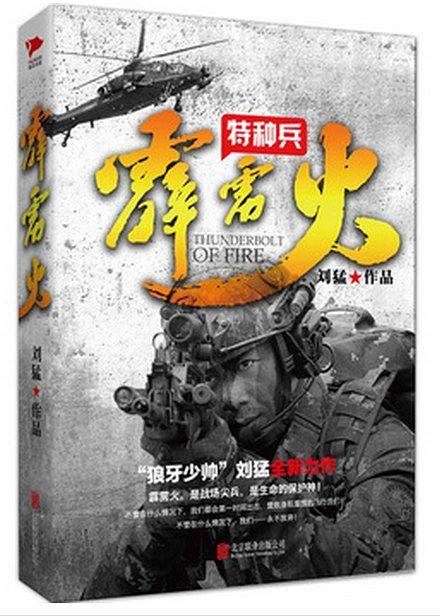 霹雳火
