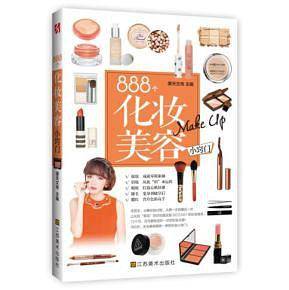 888个化妆美容小窍门