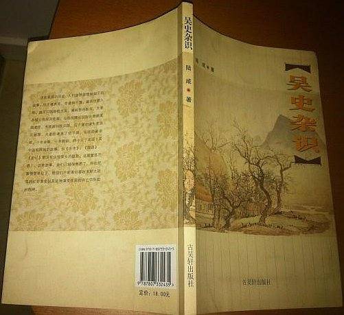 吴史杂识