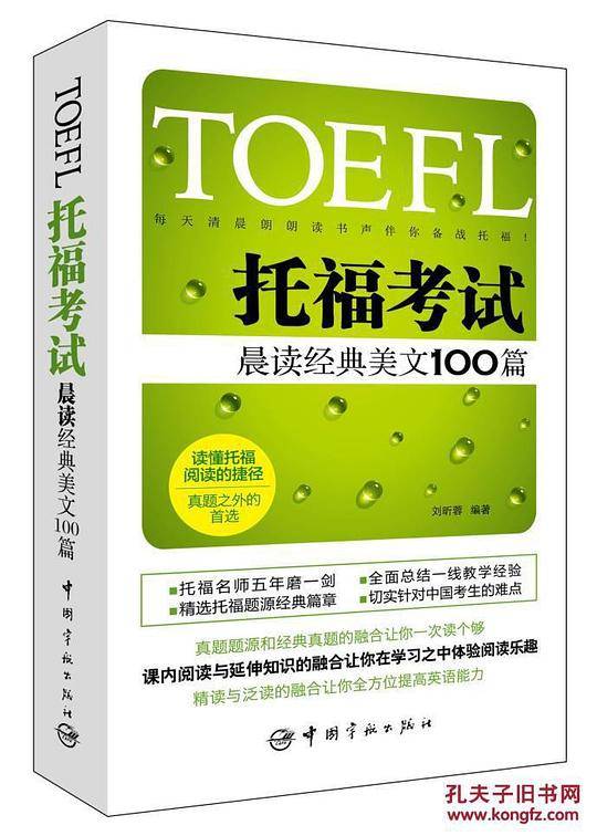 TOEFL托福考试晨读经典美文100篇