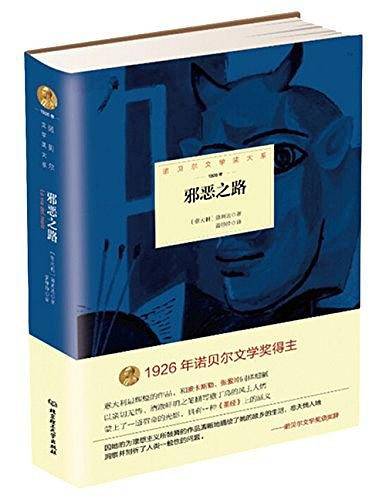 邪恶之路