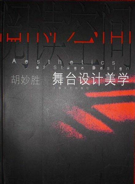 阅读空间:舞台设计美学