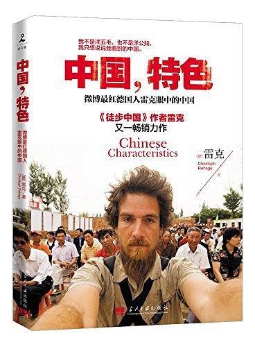 中国，特色