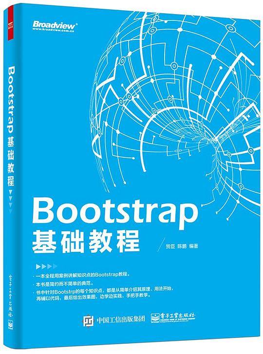 Bootstrap 基础教程