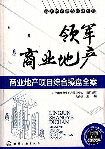 领军商业地产