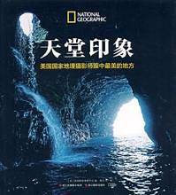 天堂印象：美国国家地理摄影师眼中最美的地方