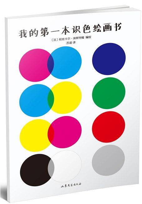 我的第一本识色绘画书