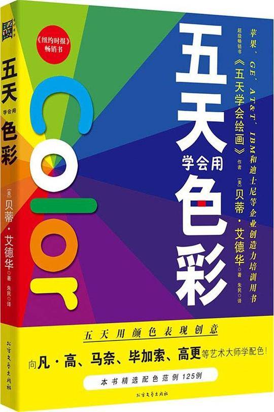 五天学会用色彩