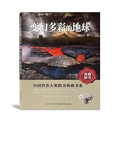 中国科普大奖图书典藏书系