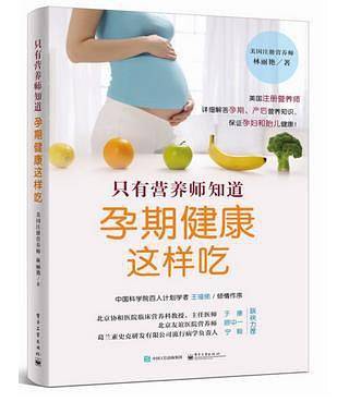 只有营养师知道：孕期健康这样吃