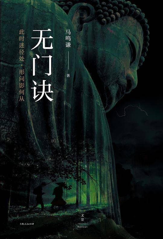 无门诀