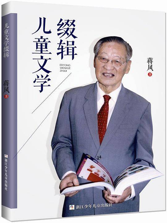 儿童文学缀辑