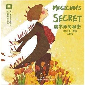 嘉盛英语想象力系列任务绘本：魔术师的秘密