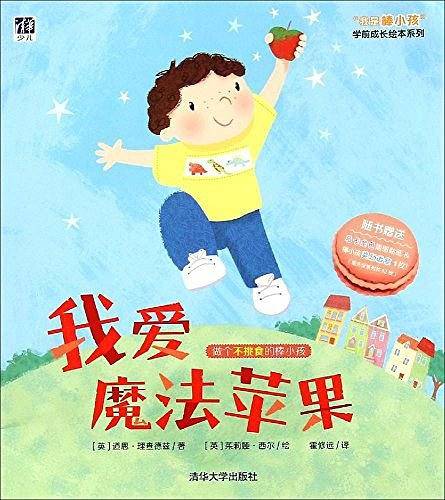 "我是棒小孩"学前成长绘本系列