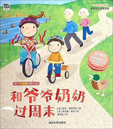 "我是棒小孩"学前成长绘本系列