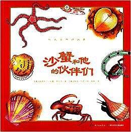 沙蟹和他的伙伴们