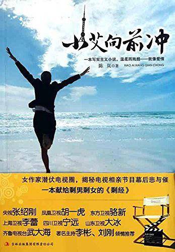 小艾向前冲