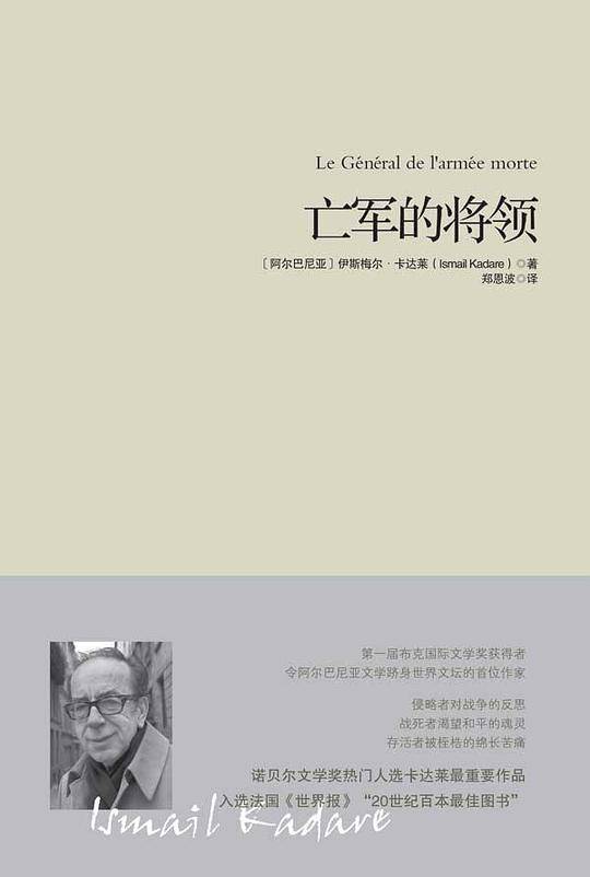 亡军的将领