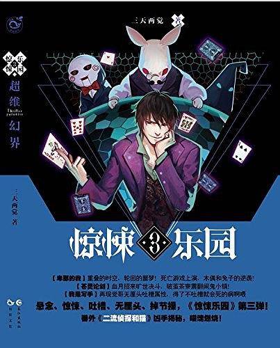 超维幻界之惊悚乐园.3