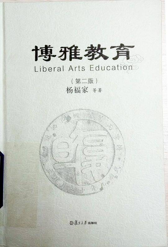 博雅教育
