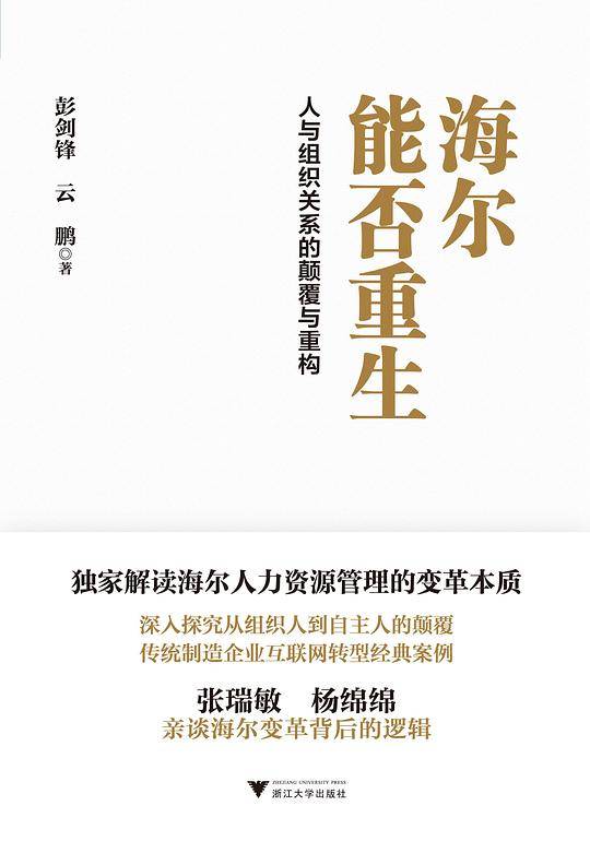 海尔能否重生