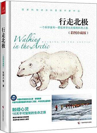 行走北极