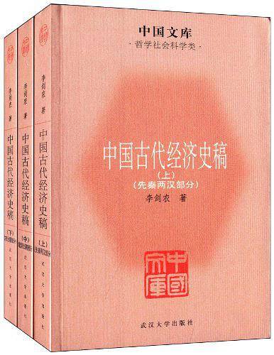 中国古代经济史稿