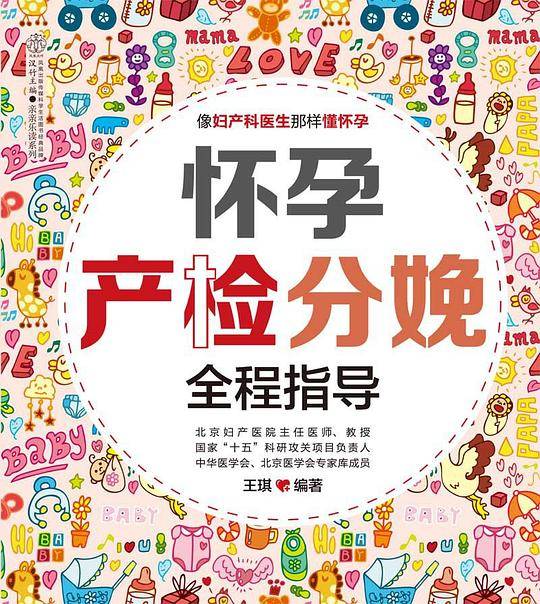 怀孕产检分娩全程指导
