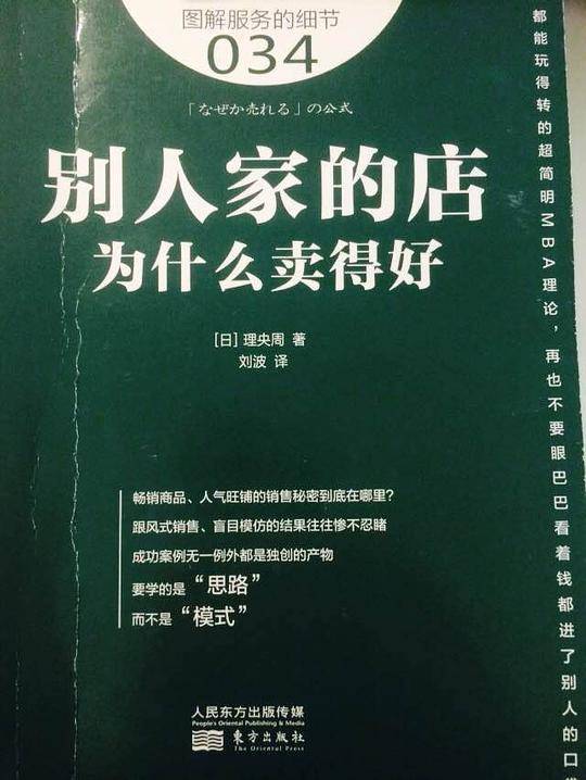 别人家的店为什么卖的好