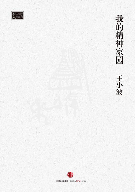 我的精神家园