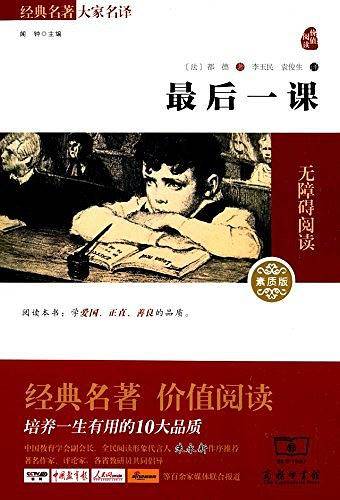 最后一课