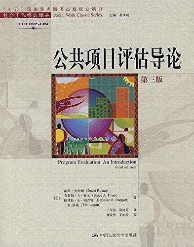 公共项目评估导论