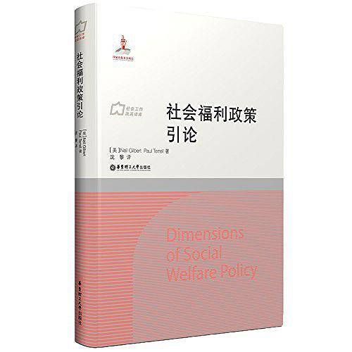 社会福利政策引论